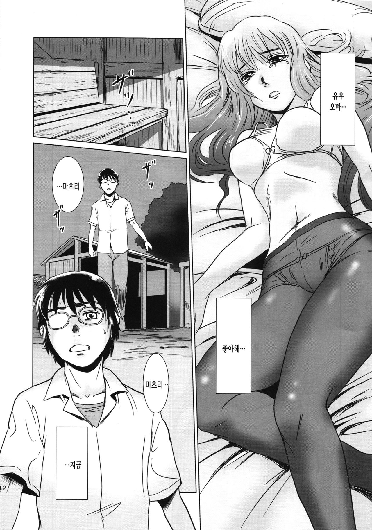 Matsuri Kouhen page 11 full