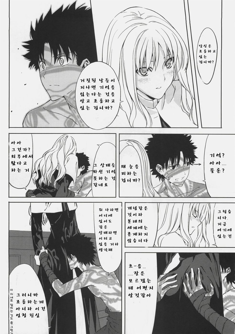 Souda Kyoukai ni Nigeyou page 11 full