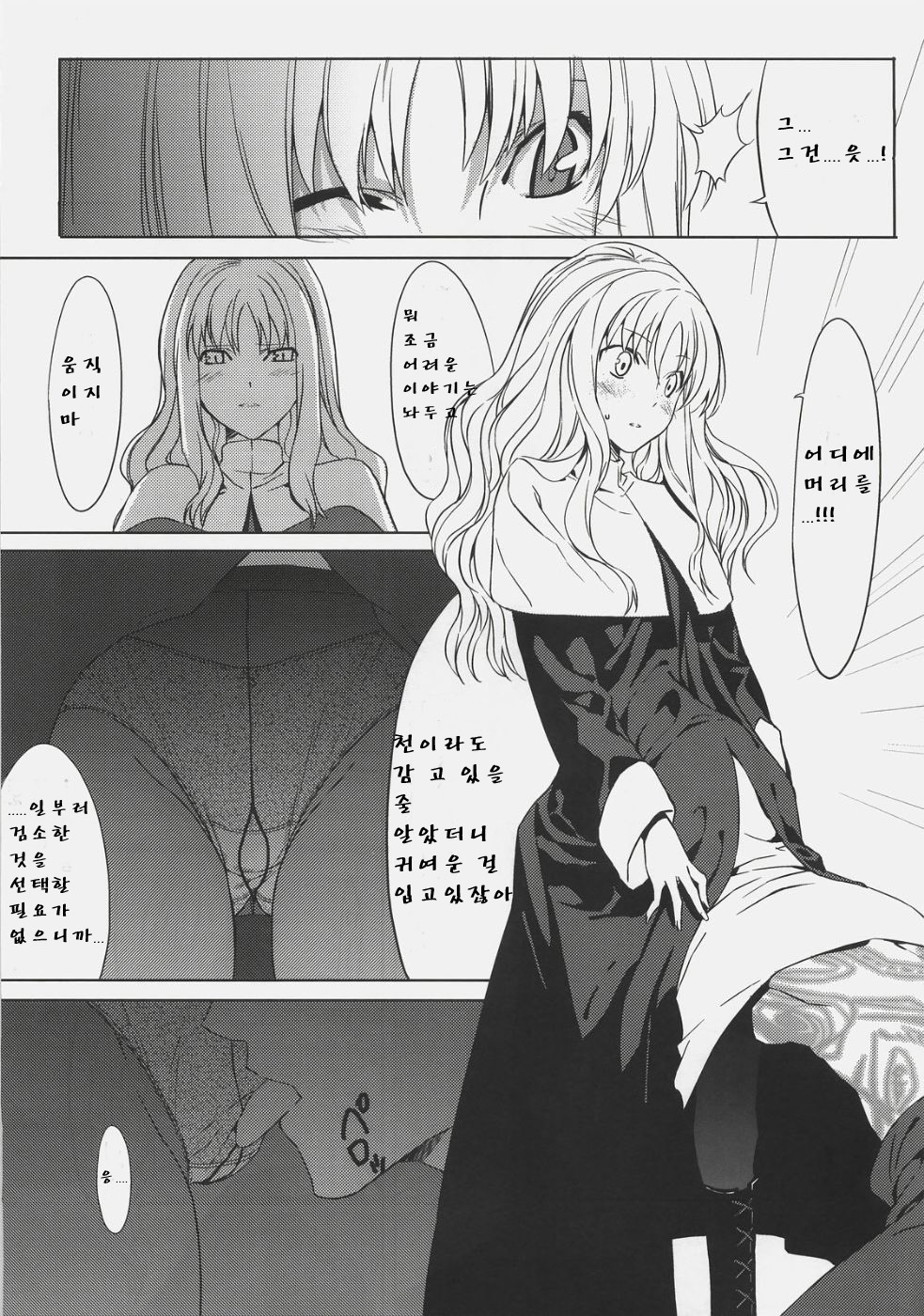 Souda Kyoukai ni Nigeyou page 12 full