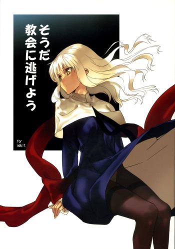 (C72) [Moriisan-Tokono (Morii Shizuki)] Souda Kyoukai ni Nigeyou (Fate/hollow ataraxia) [korean] cover