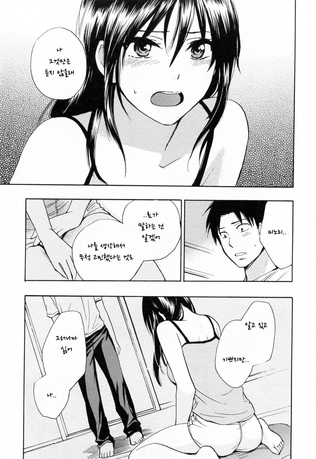 Koi wo Suru no Ga Shigoto Desu. 3 - Falling In Love Is Work. page 10 full