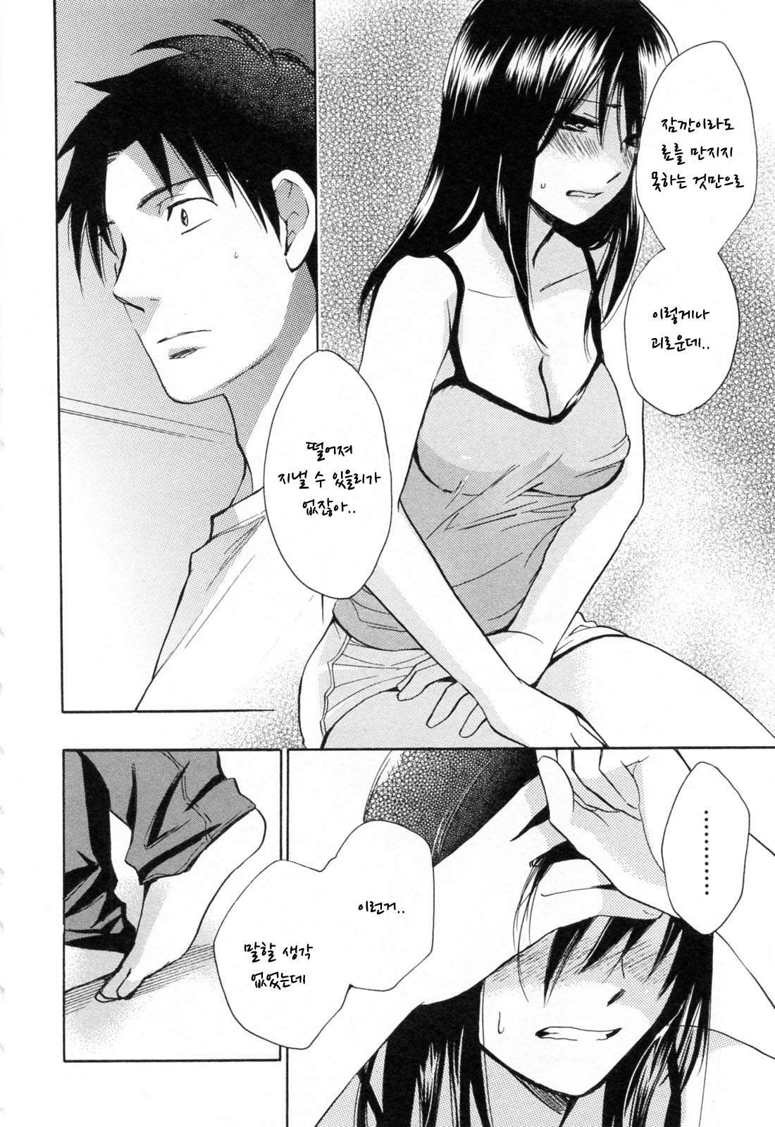 Koi wo Suru no Ga Shigoto Desu. 3 - Falling In Love Is Work. page 11 full