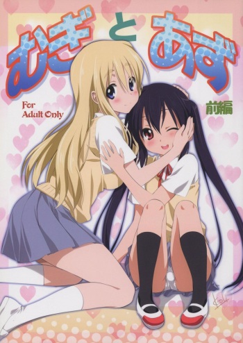 (C80) [Mitarashi Club (Mitarashi Kousei)] Mugi to Azu Zenpen (K-ON!) cover