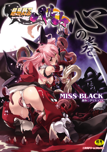[Miss Black] Choukou Sennin Haruka Kokoro no Maki ch.01 (russian) cover