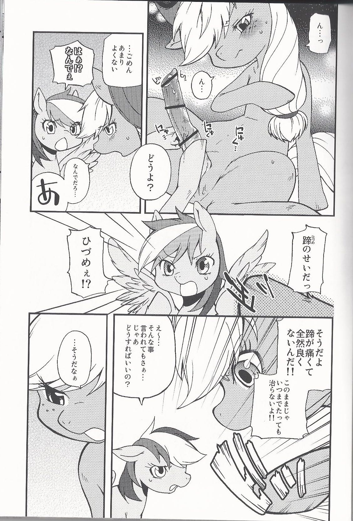 Niji Iro Ao Ringo page 12 full