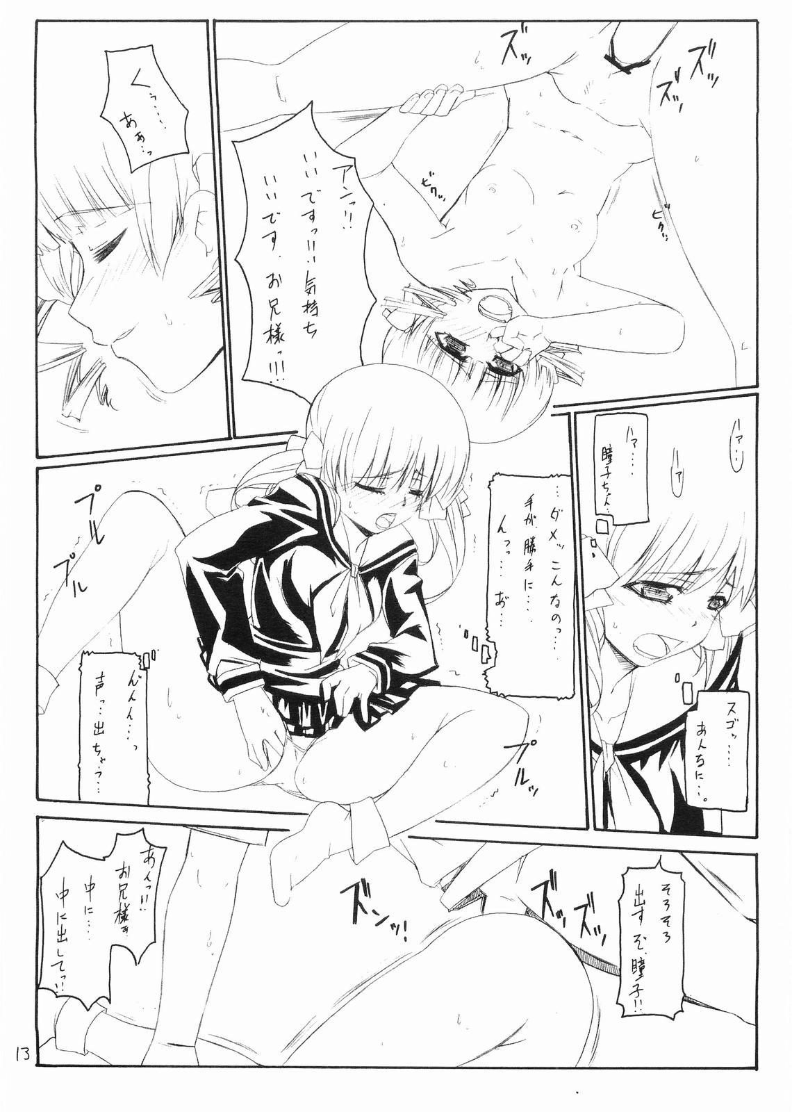 Doushi to Nyou page 12 full