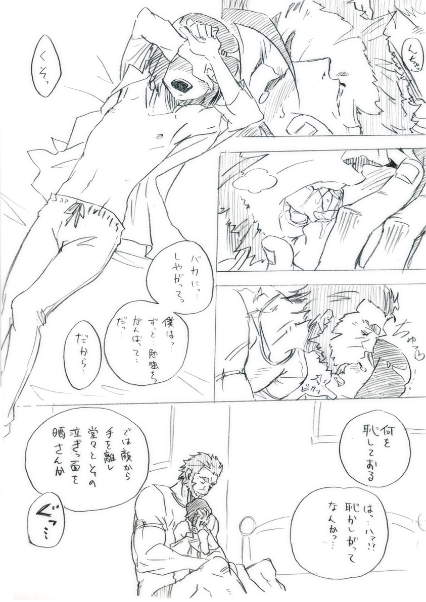 Rider ni sei fuku sa reru dake page 7 full