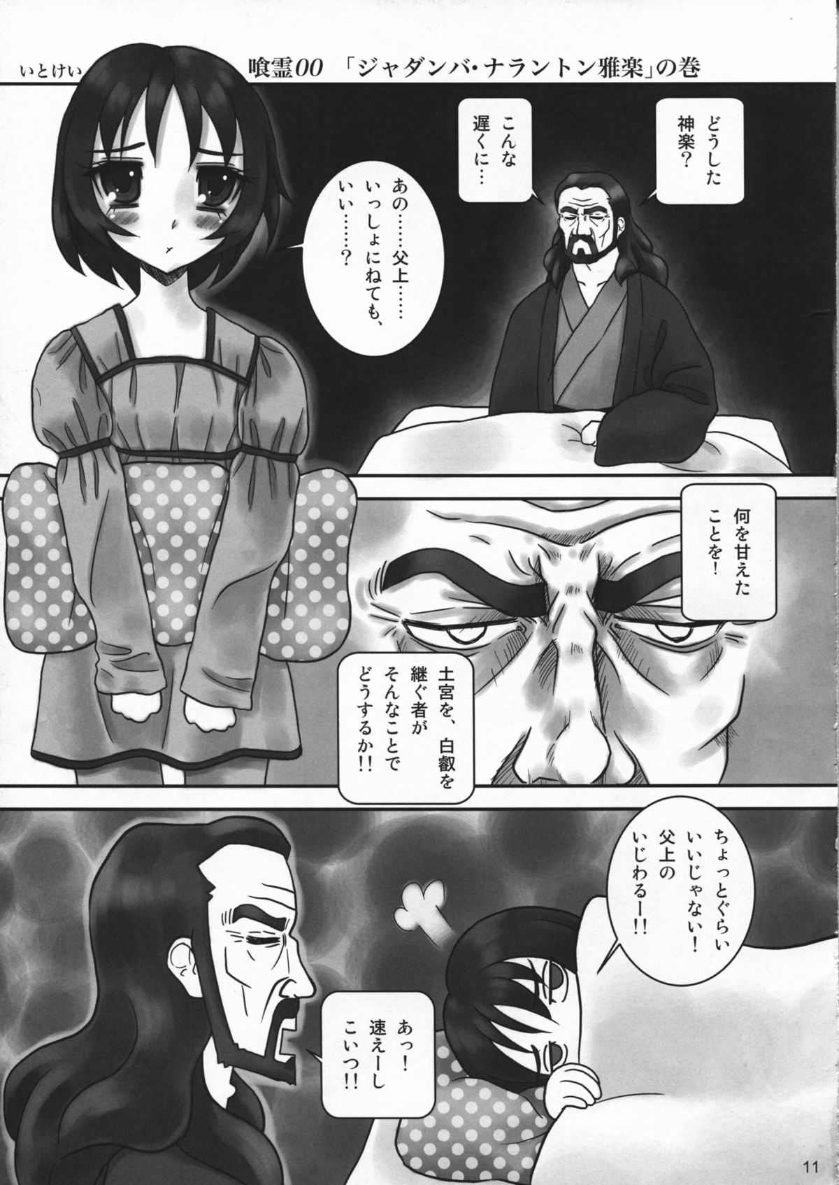 Tareme Paradise 16 page 11 full