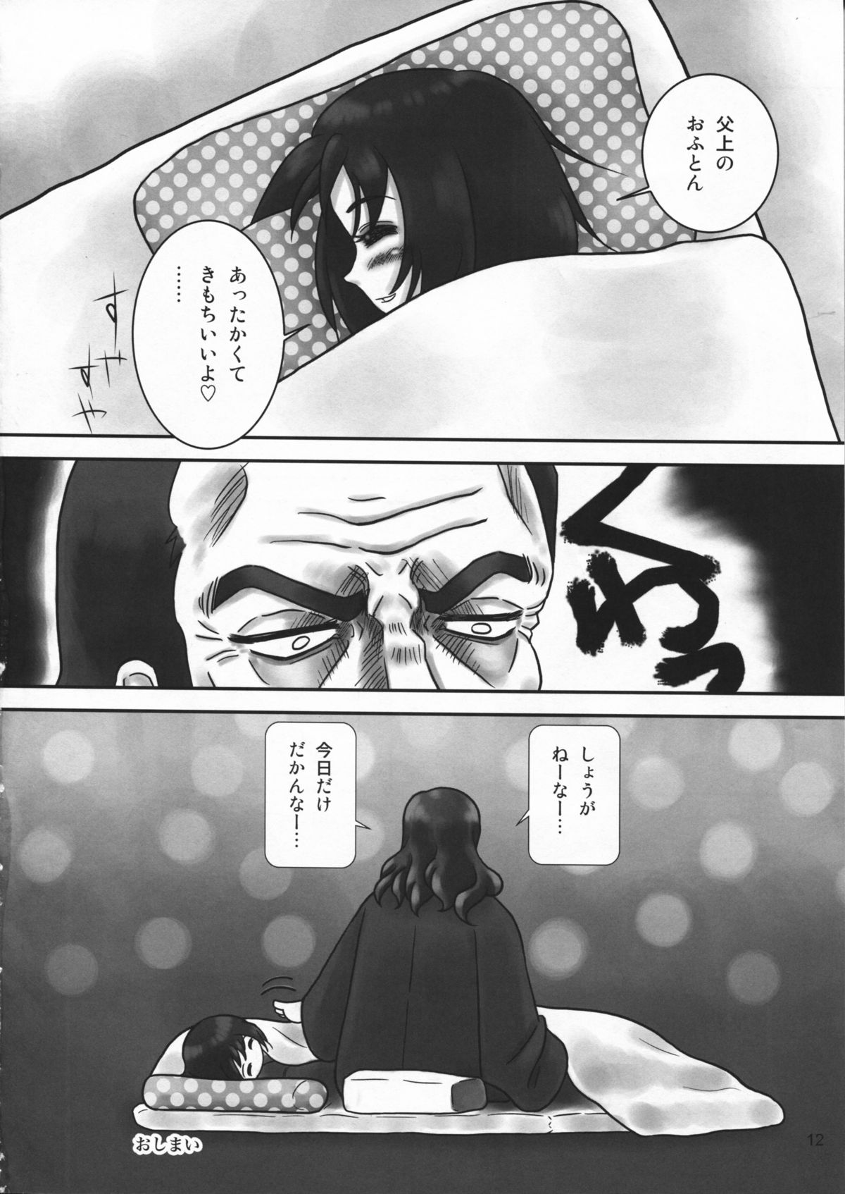 Tareme Paradise 16 page 12 full