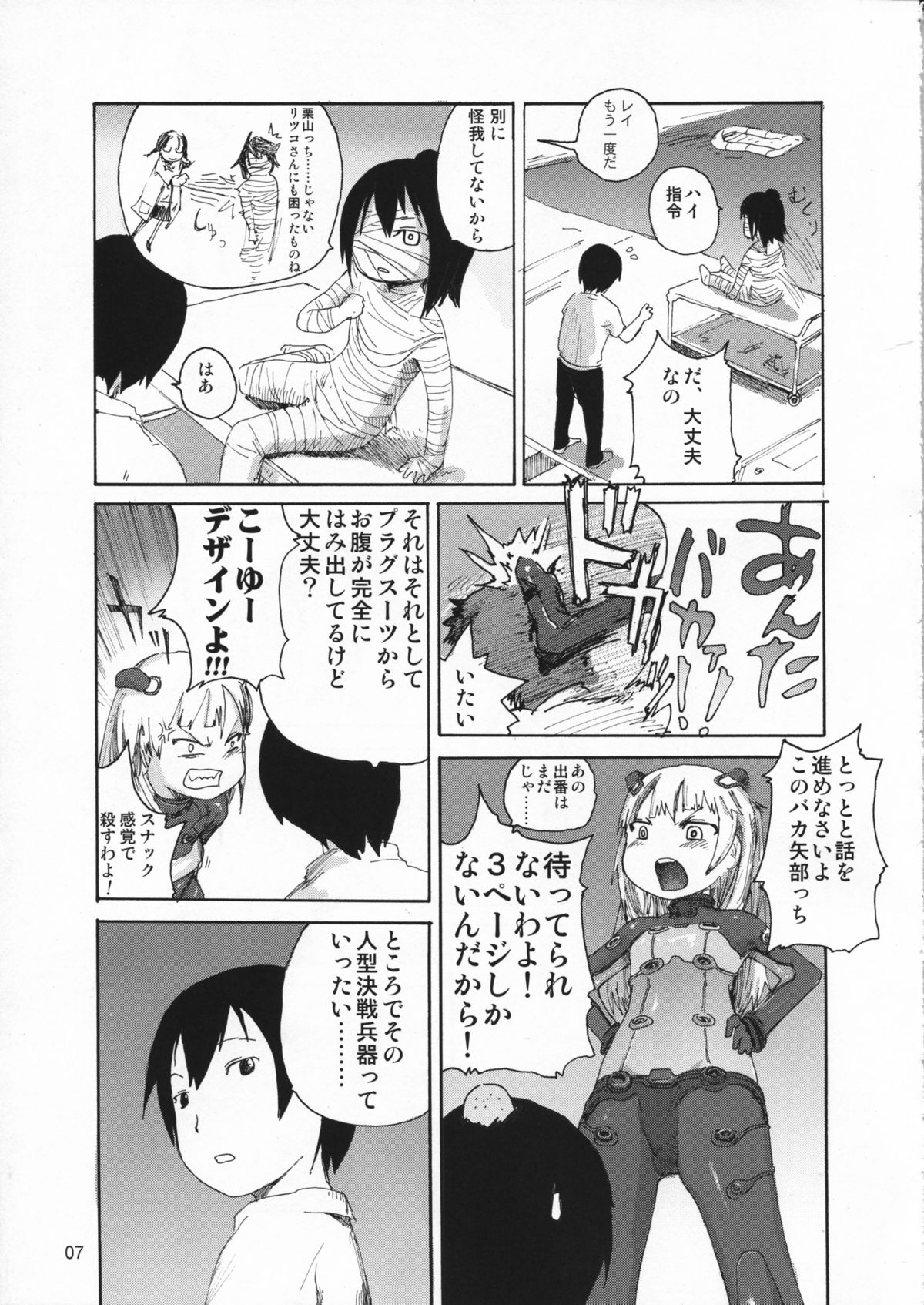 Tareme Paradise 16 page 7 full