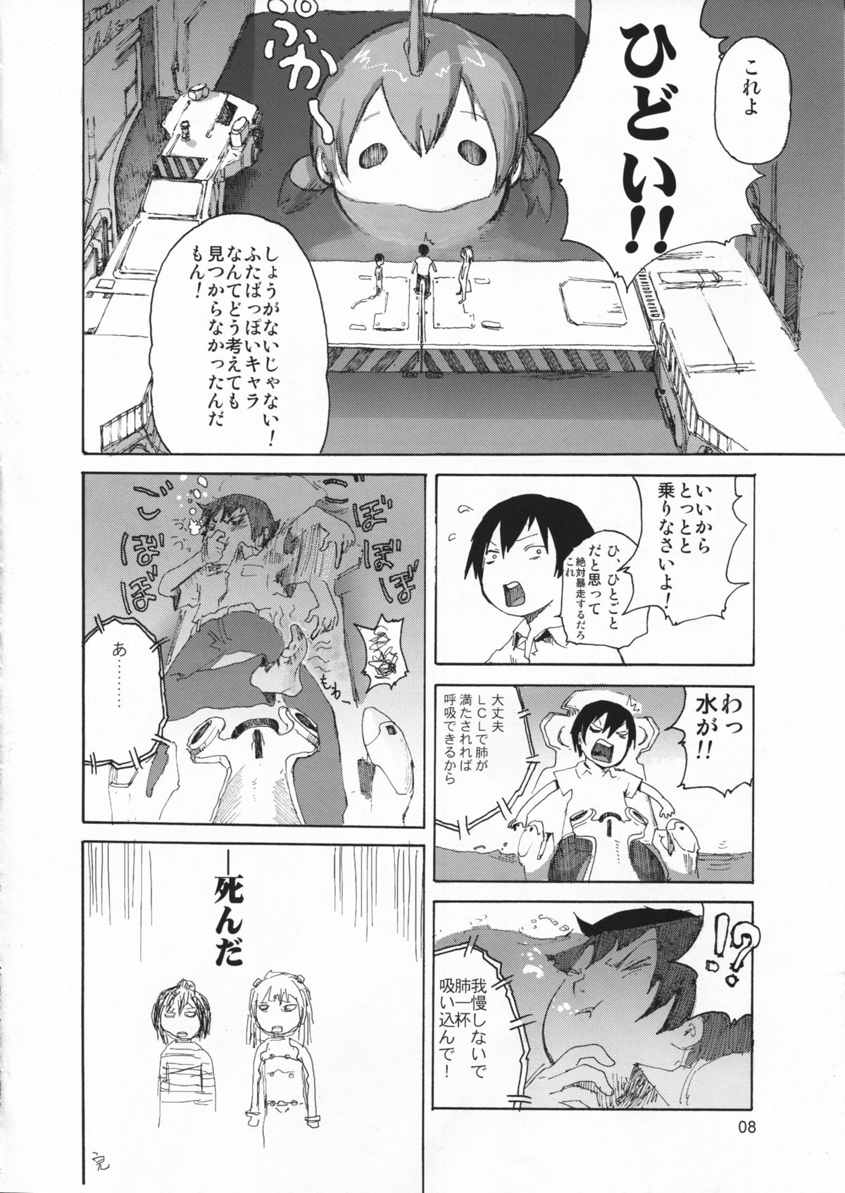 Tareme Paradise 16 page 8 full