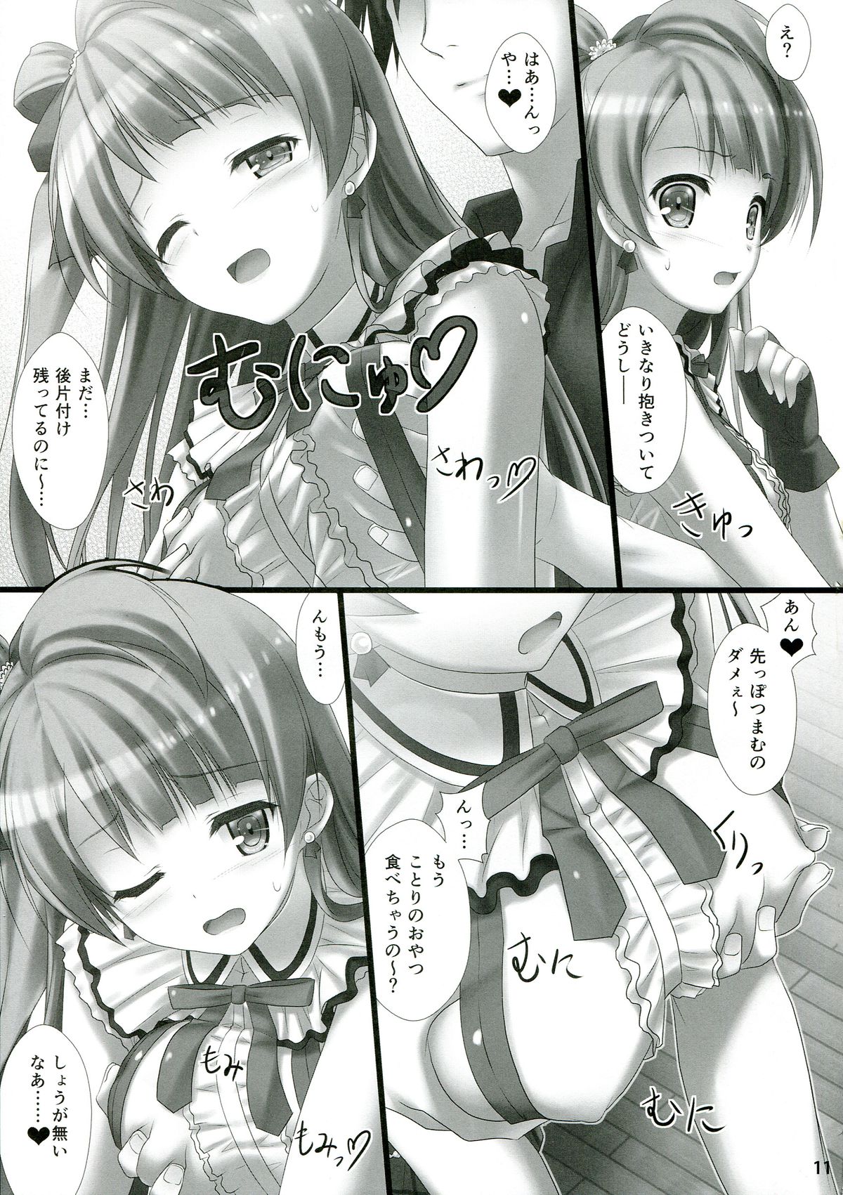 Love Love Sex! page 11 full