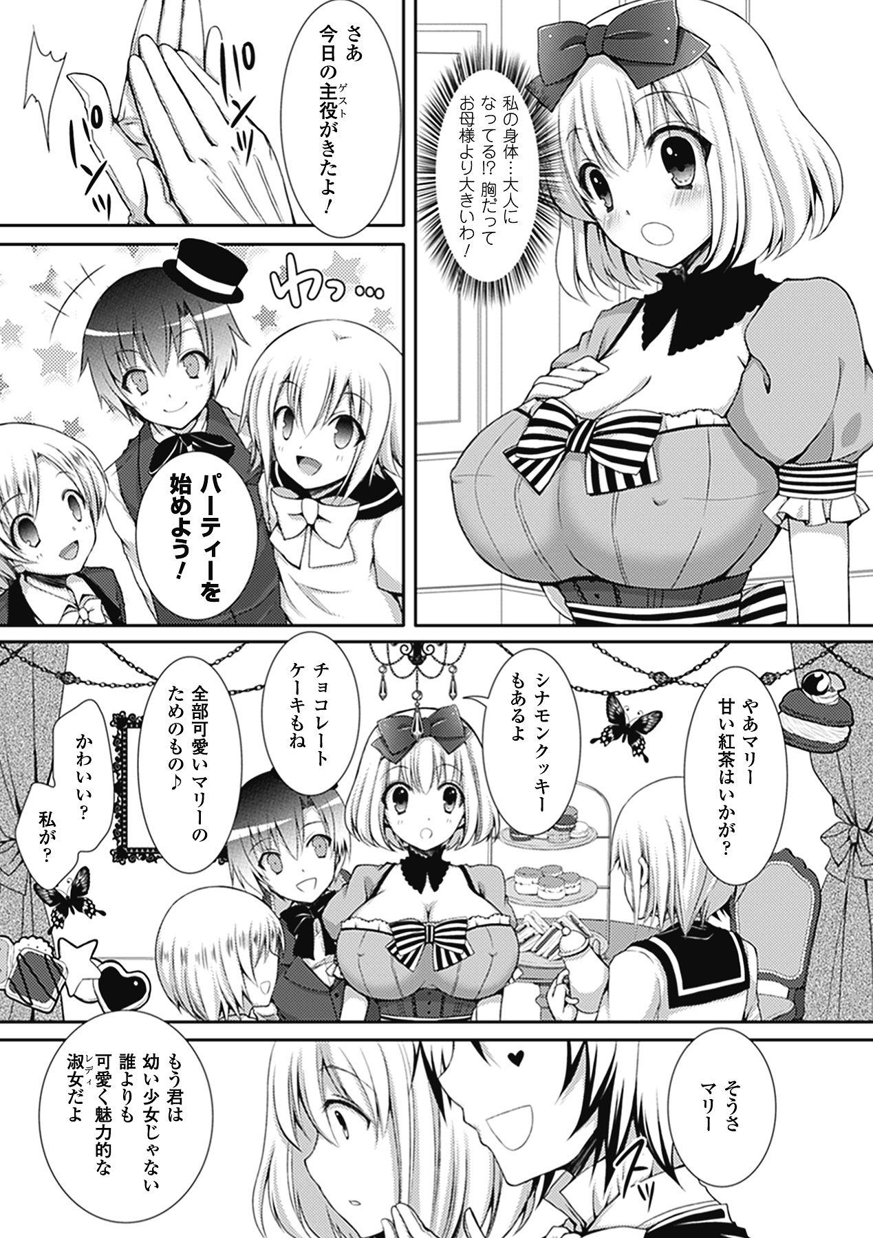 Bessatsu Comic Unreal Bakunyuu Fantasy Digital ver. Vol. 2 page 11 full