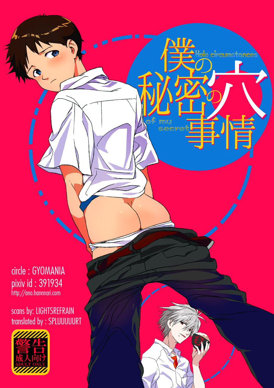 Boku no Himitsu no Ana Jijou | Hole circumstances of my secret page 1 full