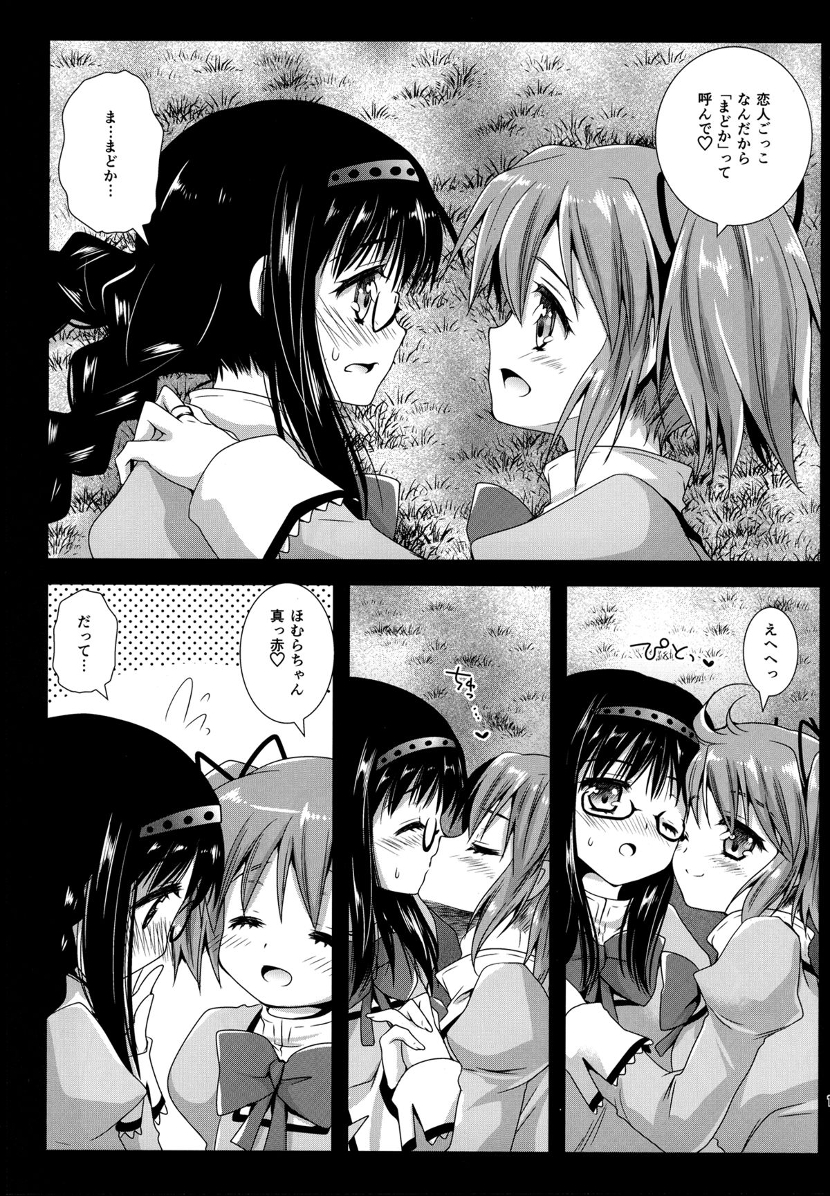 Walpurgis Zenya page 11 full