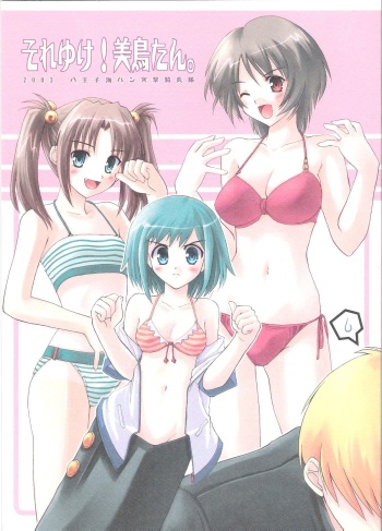 (CR33) [Hachiouji Kaipan Totsugeki Kiheitai (Makita Yoshiharu)] Soreyuke! Midori-tan (Midori no Hibi) cover
