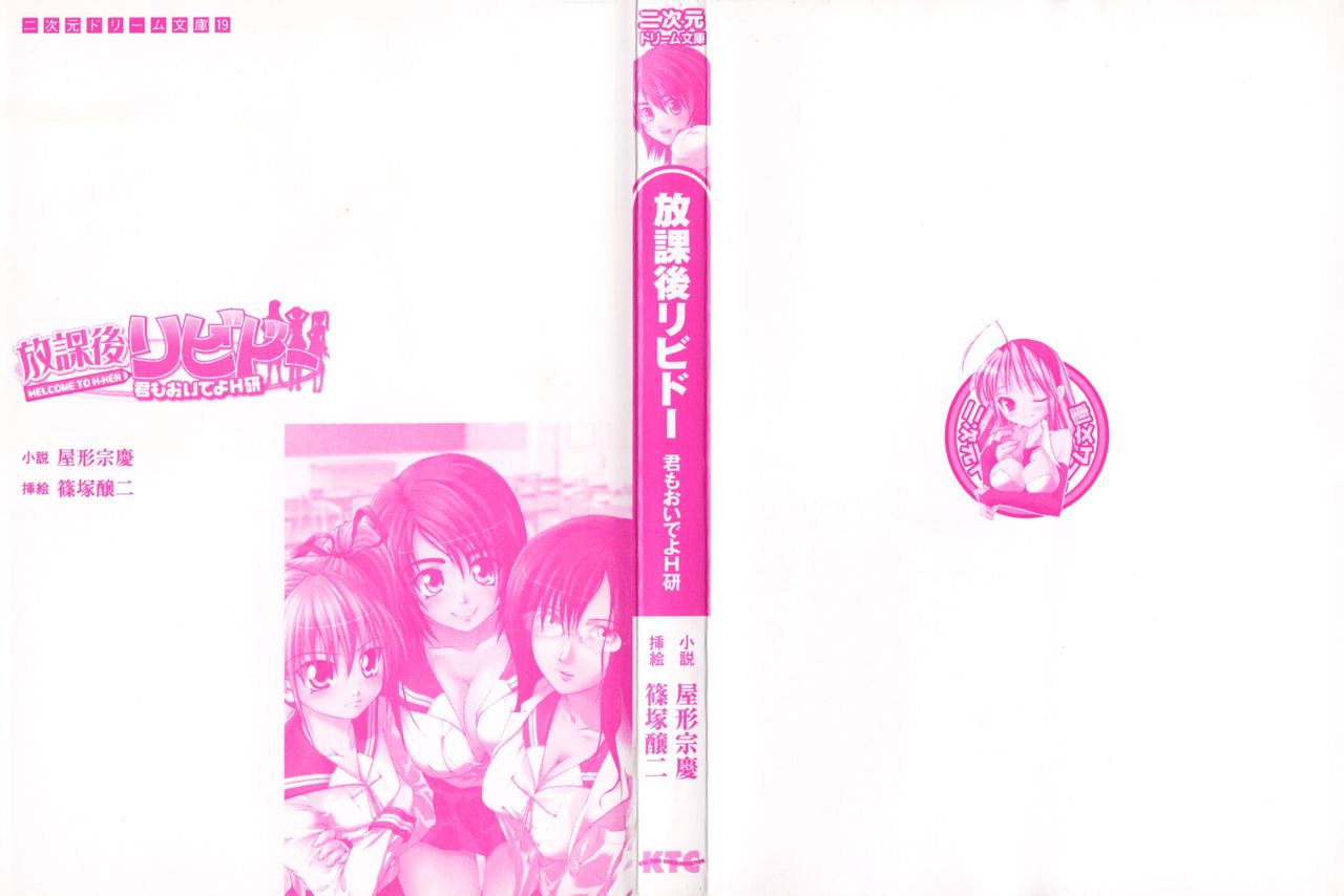 Houkago Libido Kimimo Oideyo H-Ken | Welcome to H-Ken page 3 full