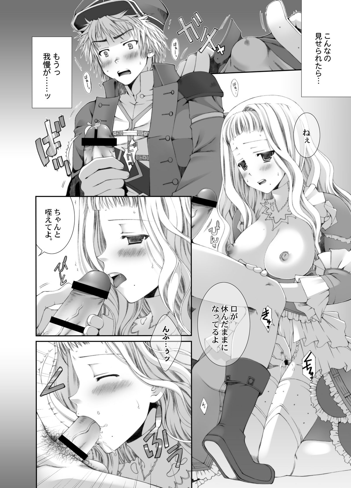 Yawaraka Noukou Osaka na Purin Milk Zouryou page 12 full