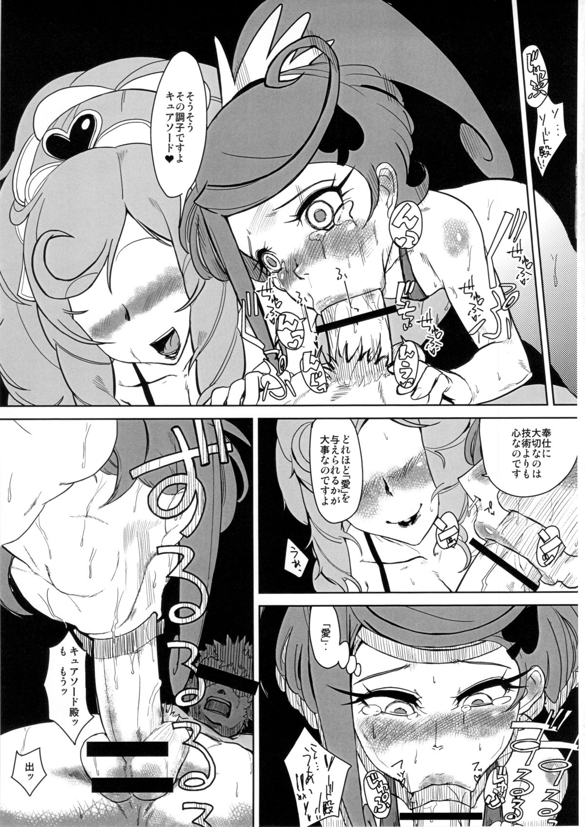 Mako Link! page 8 full