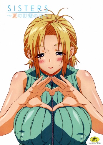 (C83) [Kouzaka-san to Makino Jimusho (Kouzaka Kouhei)] SISTERS ～Natsu no Gensou no Hi ～ (Sisters ~Natsu no Saigo no Hi~) cover