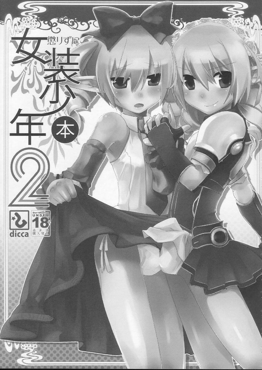 Korizu ni Josou Shounen Hon 2 page 3 full