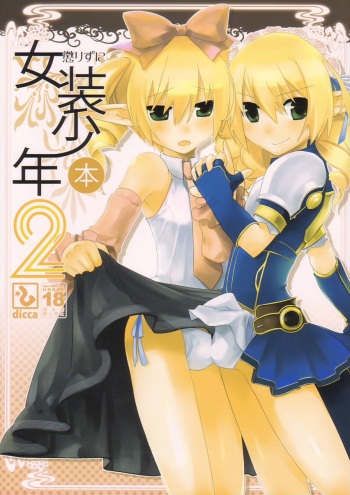 (C74) [dicca (Suemitsu Dicca)] Korizu ni Josou Shounen Hon 2 (Master of Epic) [English] {Mysterymeat3} cover