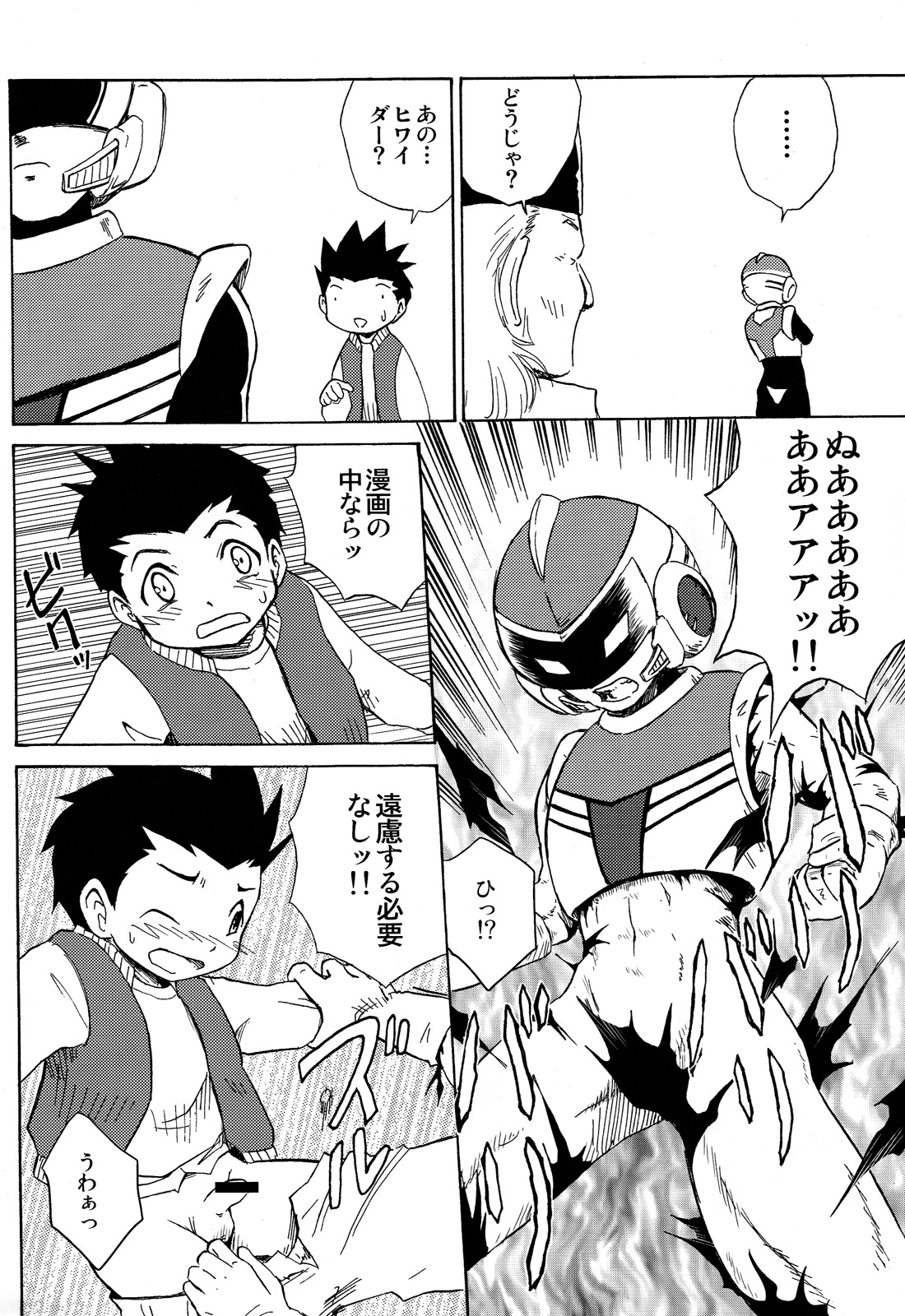 Yume Seisenshi Hiwaidaa page 10 full