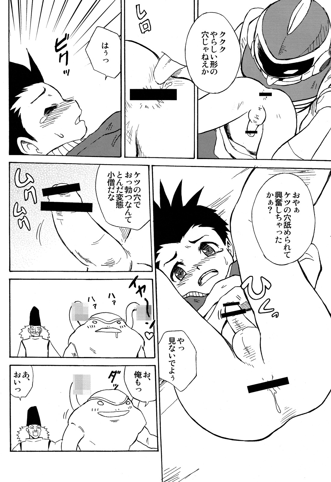 Yume Seisenshi Hiwaidaa page 12 full