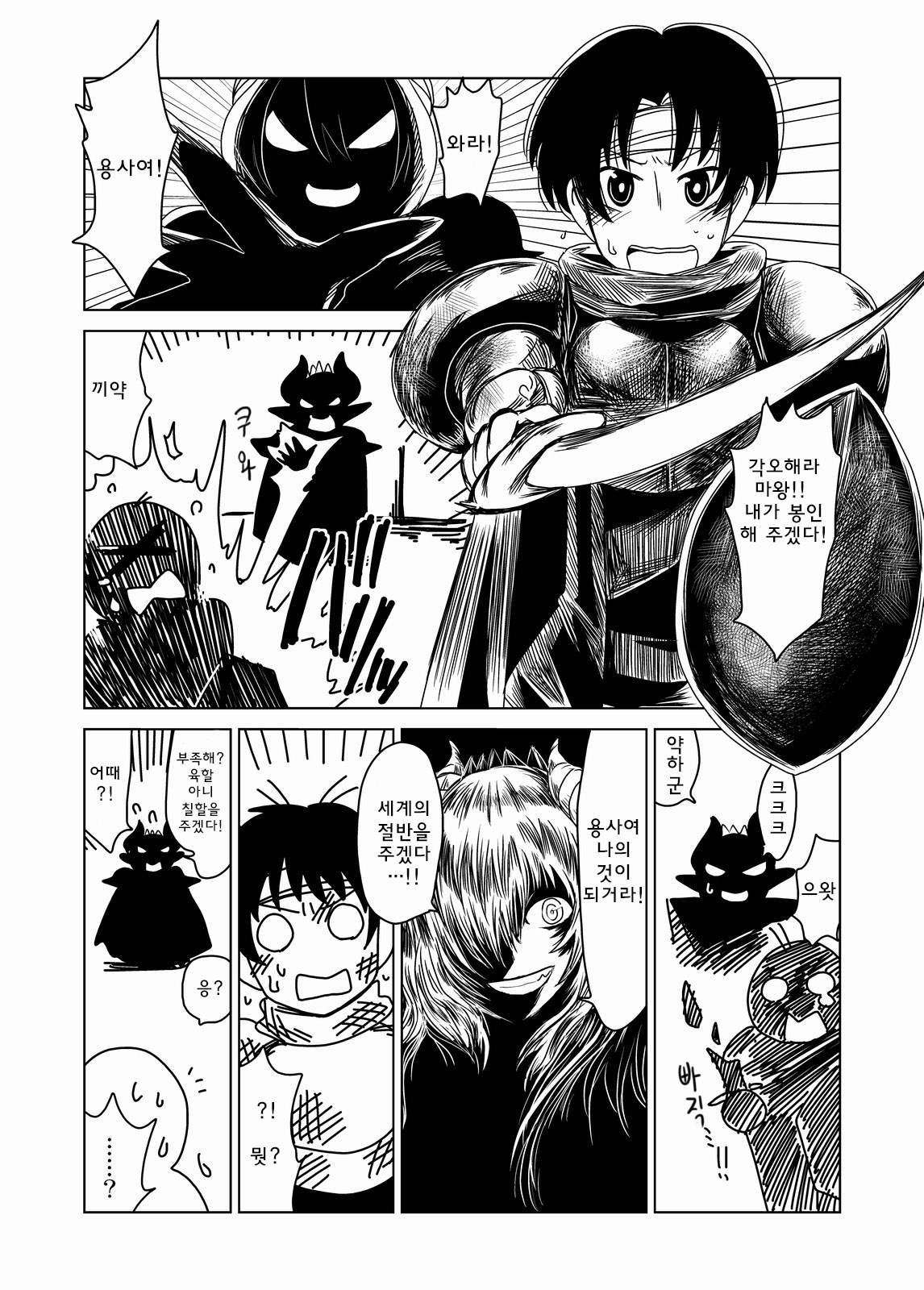 Maou kara wa Nigerarenai! | 마왕에게선 도망칠 수 없어! page 2 full