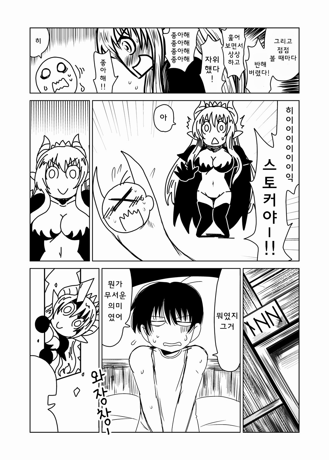 Maou kara wa Nigerarenai! | 마왕에게선 도망칠 수 없어! page 4 full