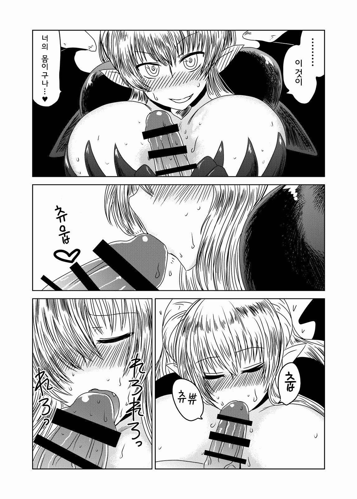 Maou kara wa Nigerarenai! | 마왕에게선 도망칠 수 없어! page 7 full