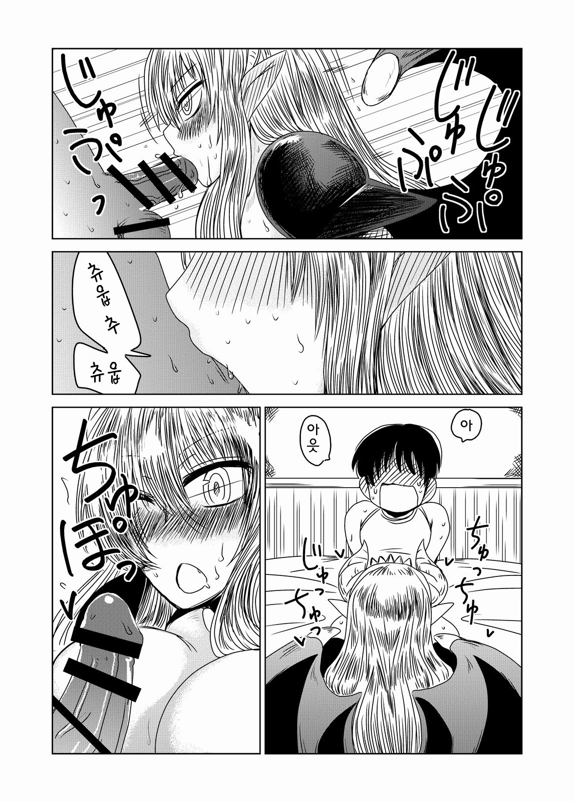 Maou kara wa Nigerarenai! | 마왕에게선 도망칠 수 없어! page 8 full