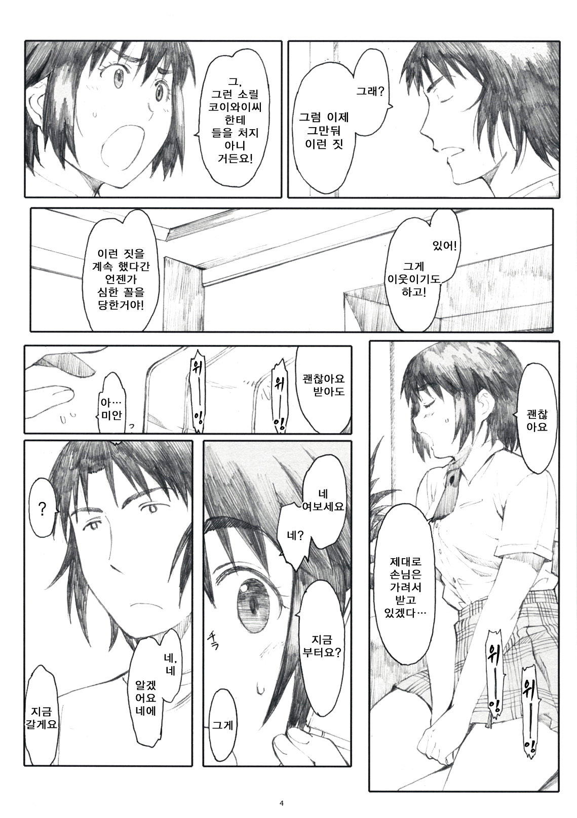 Natsukaze! 4 page 3 full