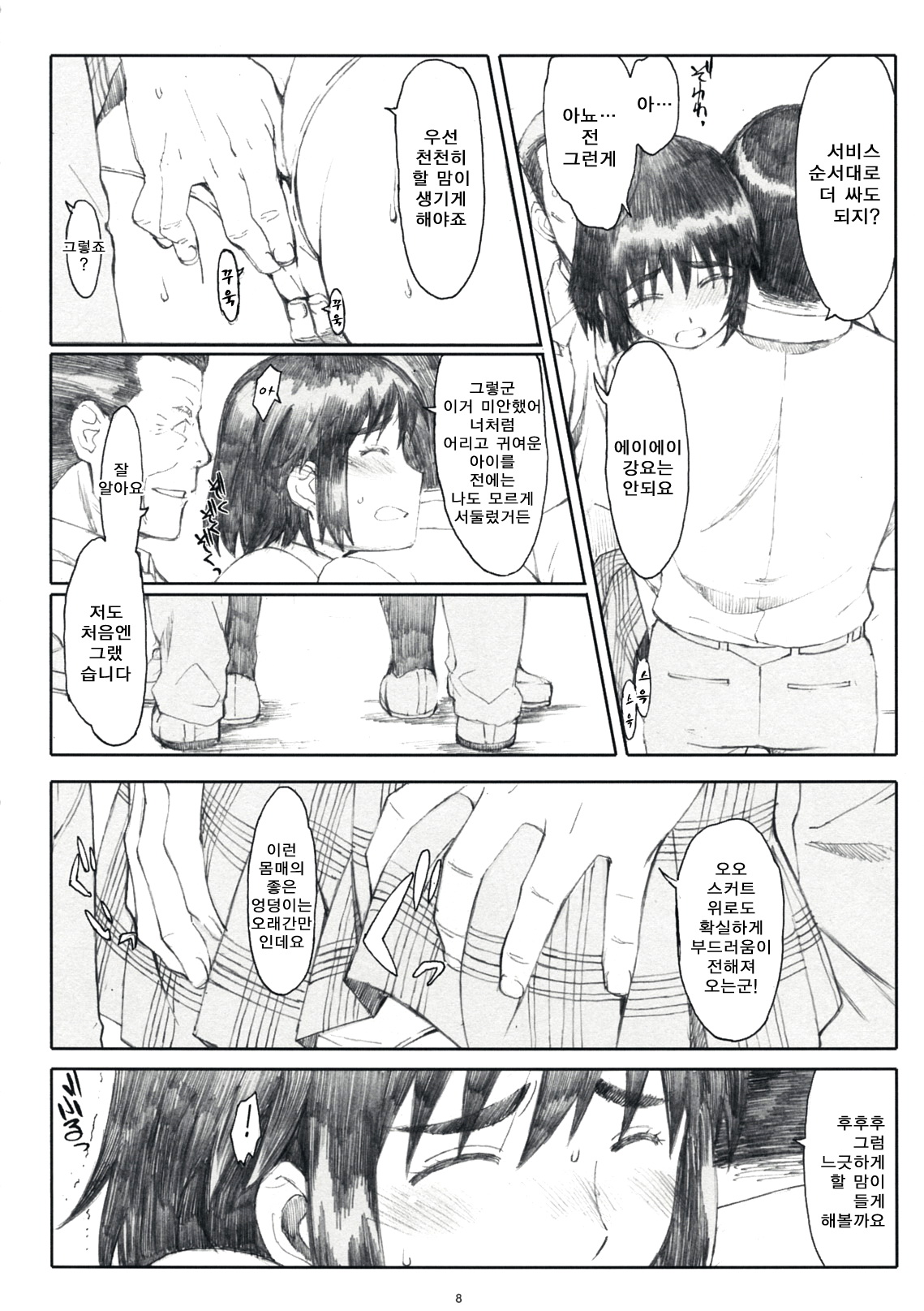 Natsukaze! 4 page 7 full