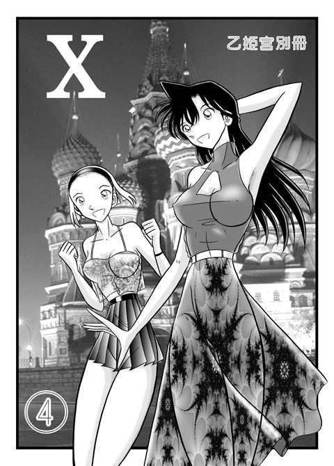 Otohime Miya X  Vol. 4 page 1 full