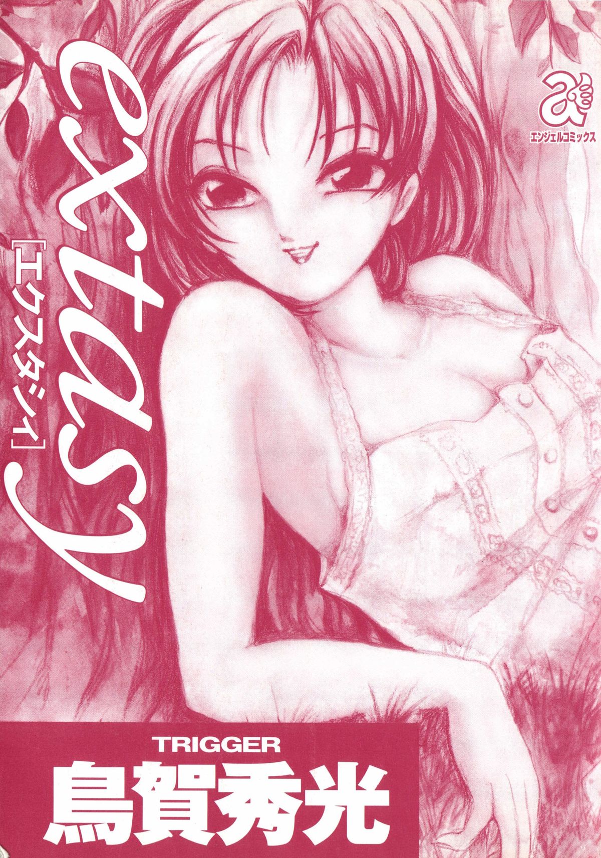 Extasy page 2 full
