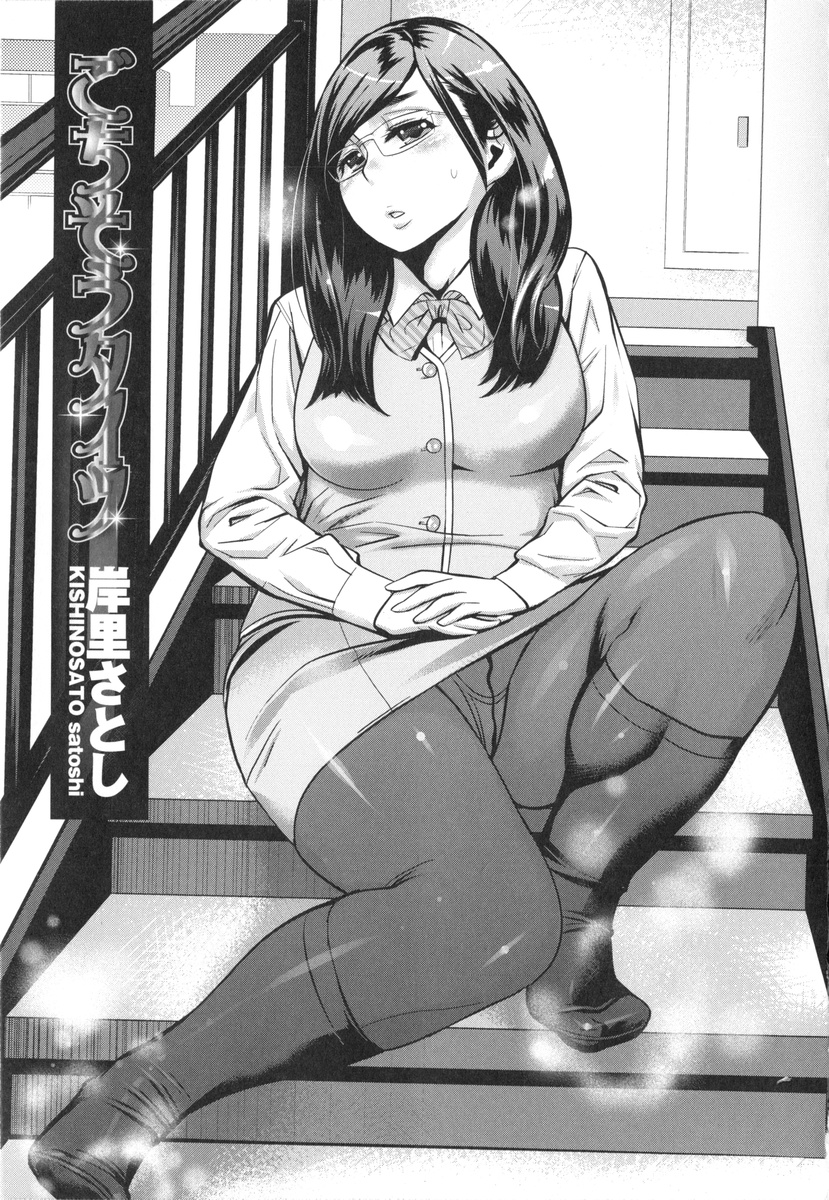 Gochisou Tights page 3 full