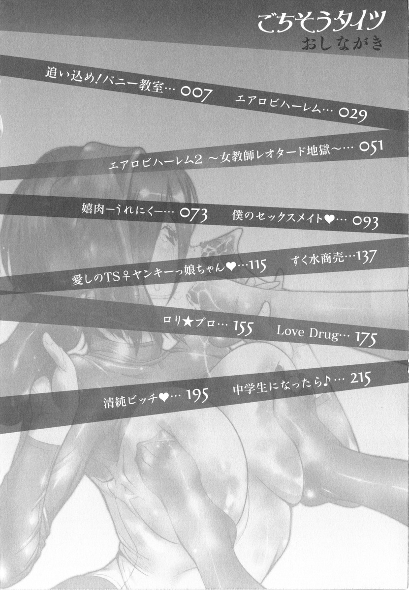 Gochisou Tights page 4 full