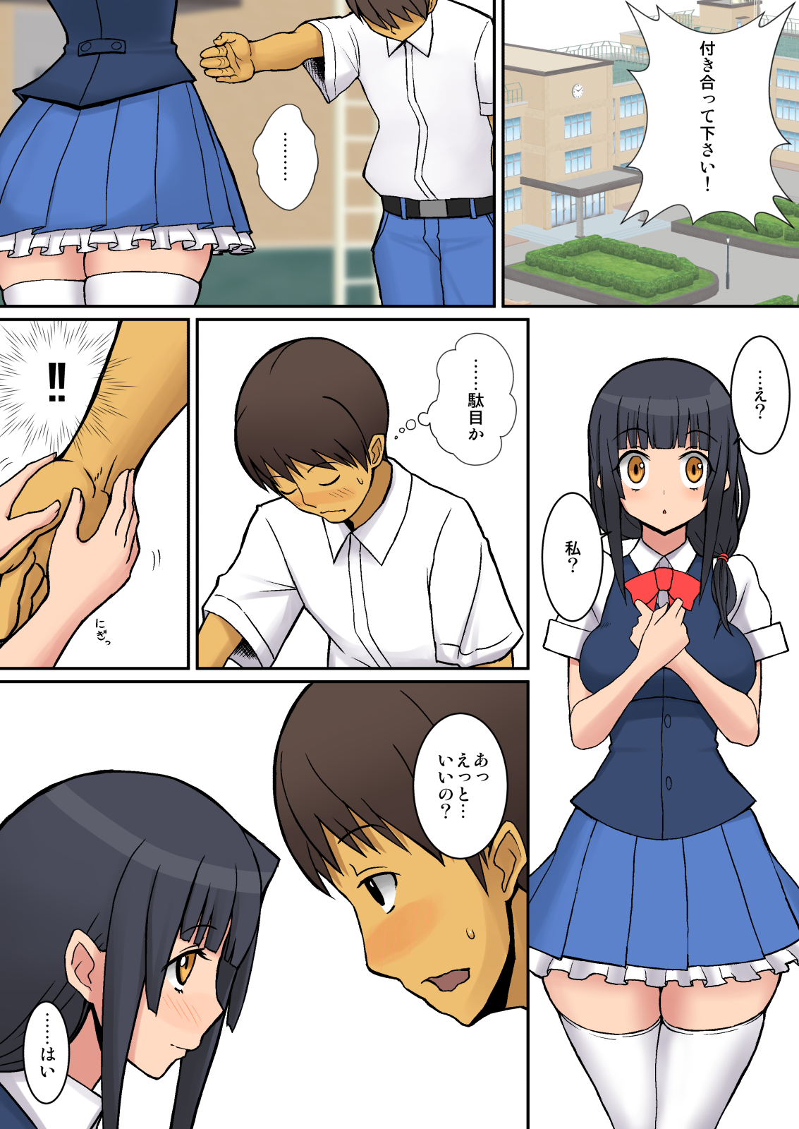 Inma no Tsukurikata page 2 full