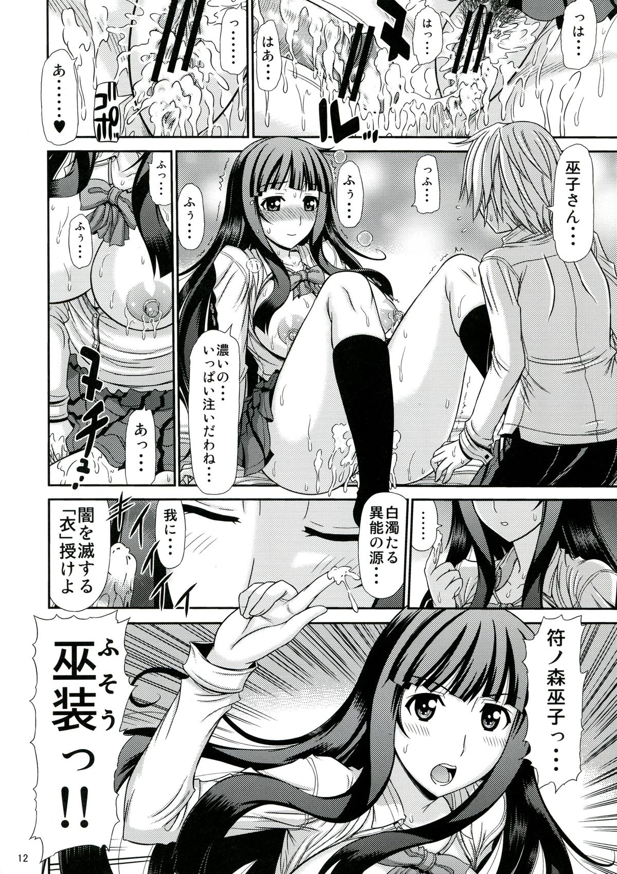 Hakudaku Fuso-Jyou Fure-Miko page 12 full