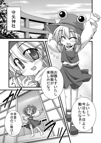 [Akuten Soushin (Kokutou Nikke)] Erobon no Shojosaku Hakkutsu Shita yo! (Touhou Project) [Digital] cover