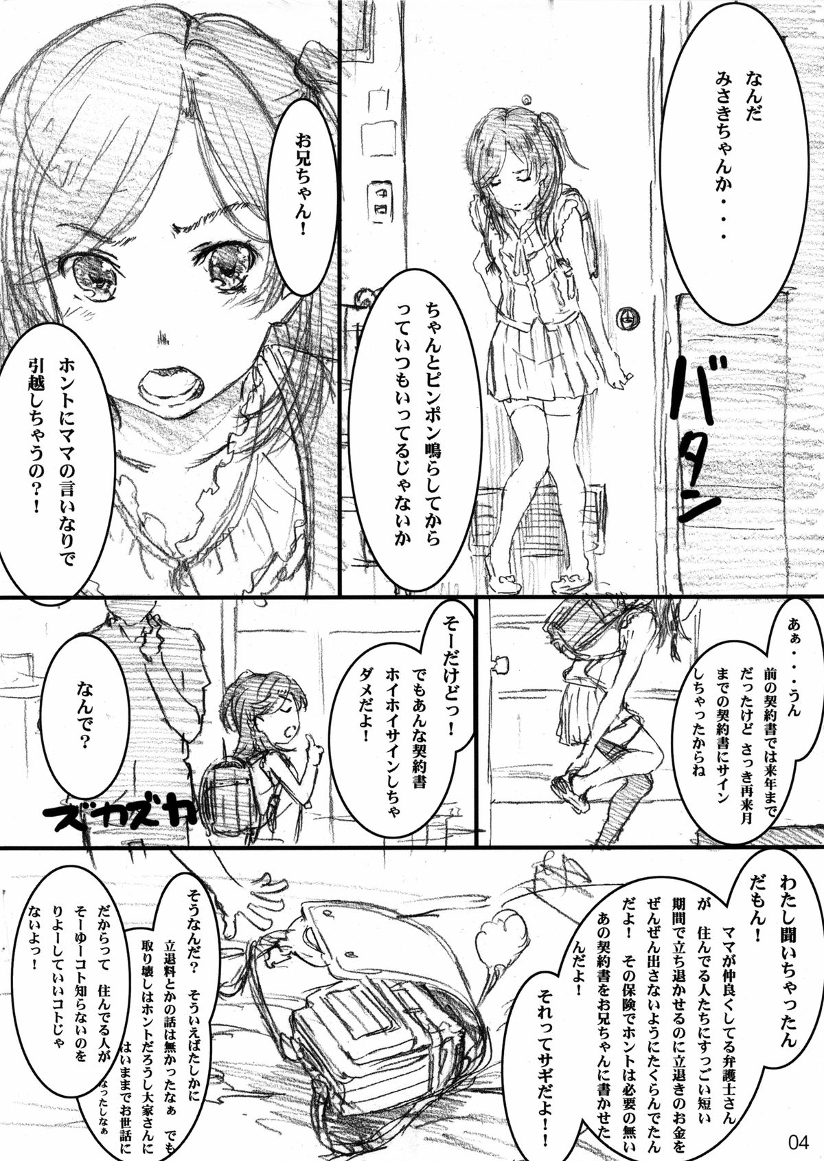 LIMITTER C85 Chotto Tooku ni Hikkosu koto ni Natta node Natsuite ita Tonari no Ooya no Musume ni Sekkaku nanode Tanetsuke shitokimashitaΣd page 4 full