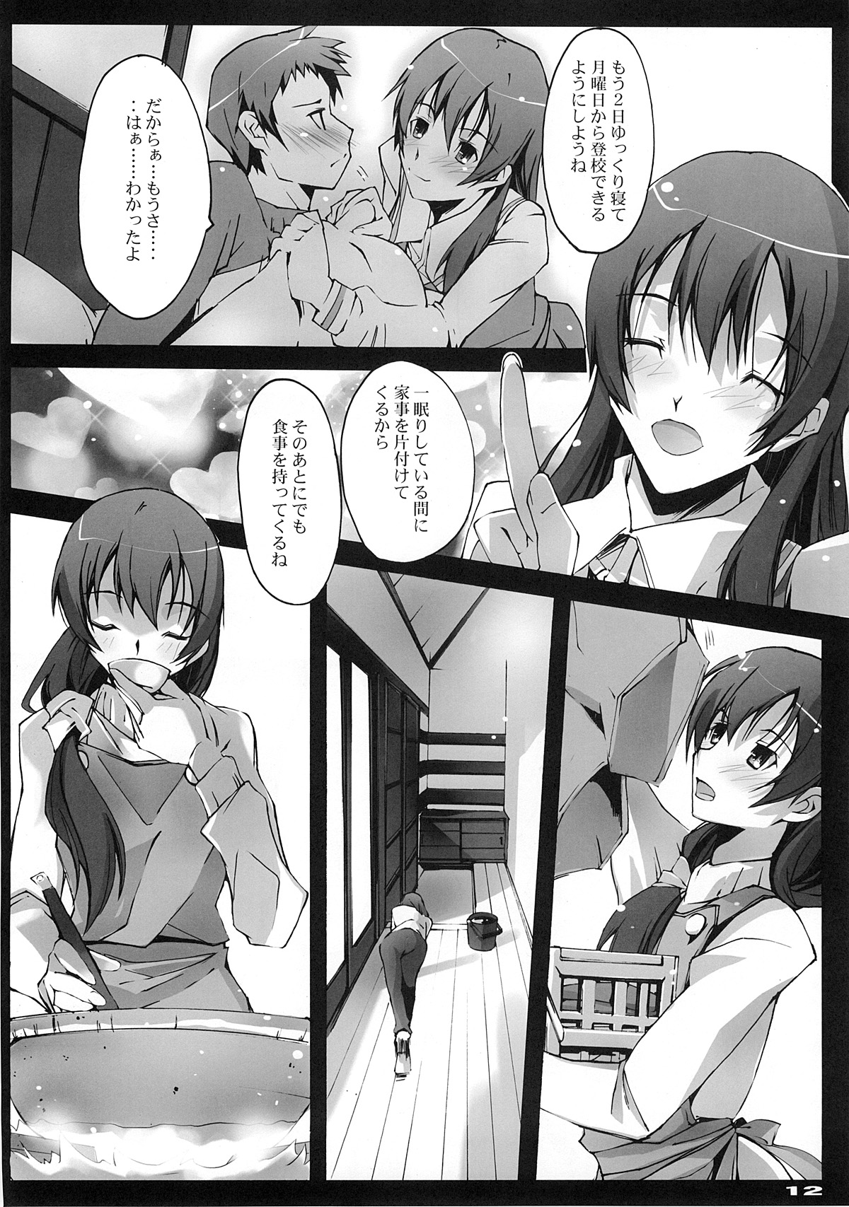 Akisora Konata page 11 full