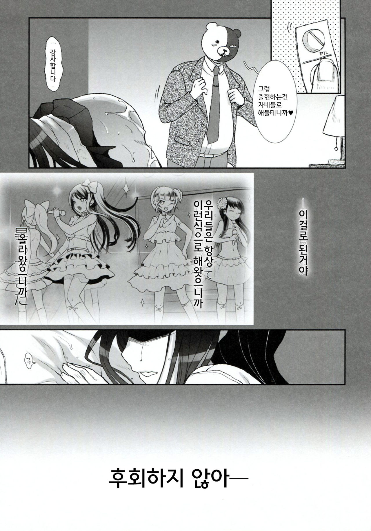 IDOLING   + Tokuten Shousasshi page 12 full
