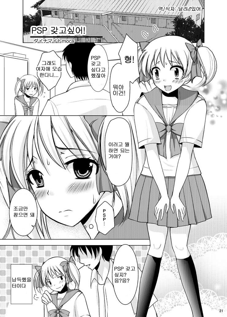 PSP Hoshii yo ne! | PSP 갖고싶어! page 1 full