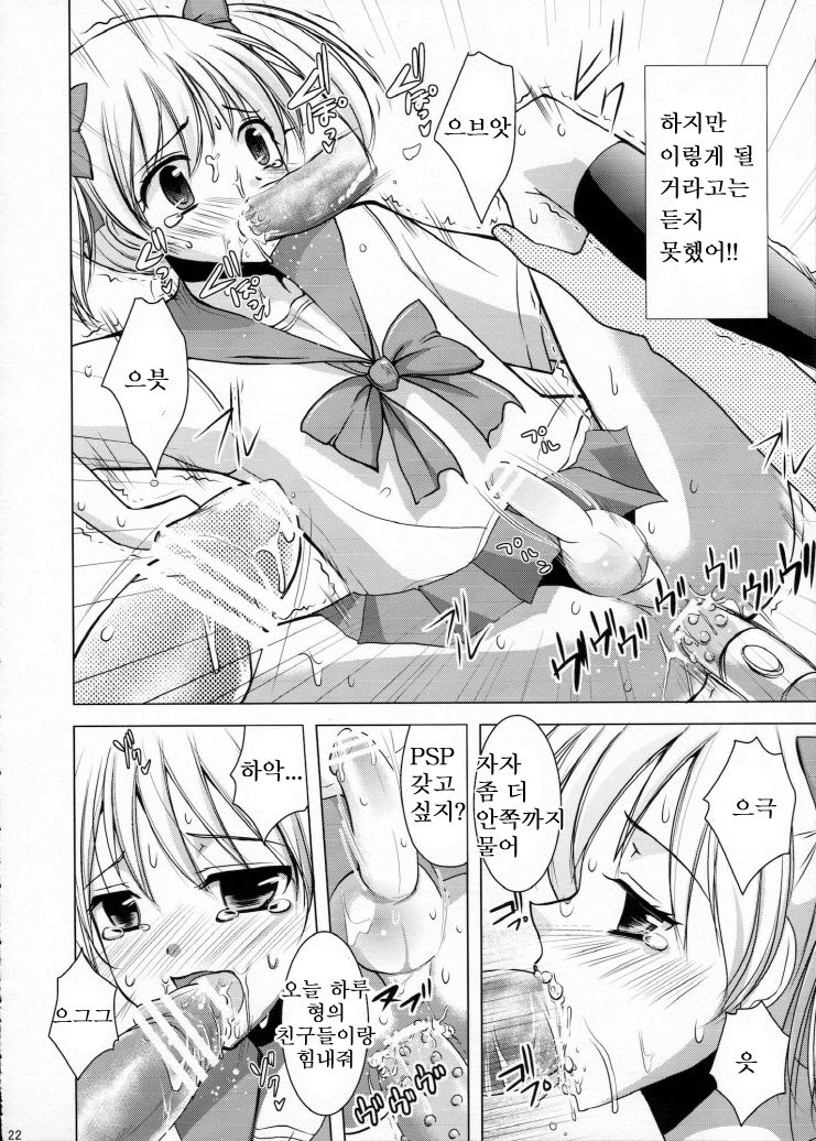 PSP Hoshii yo ne! | PSP 갖고싶어! page 2 full