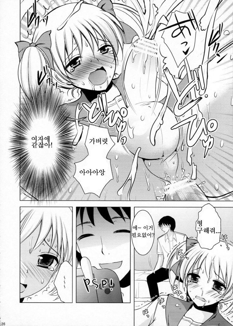 PSP Hoshii yo ne! | PSP 갖고싶어! page 6 full