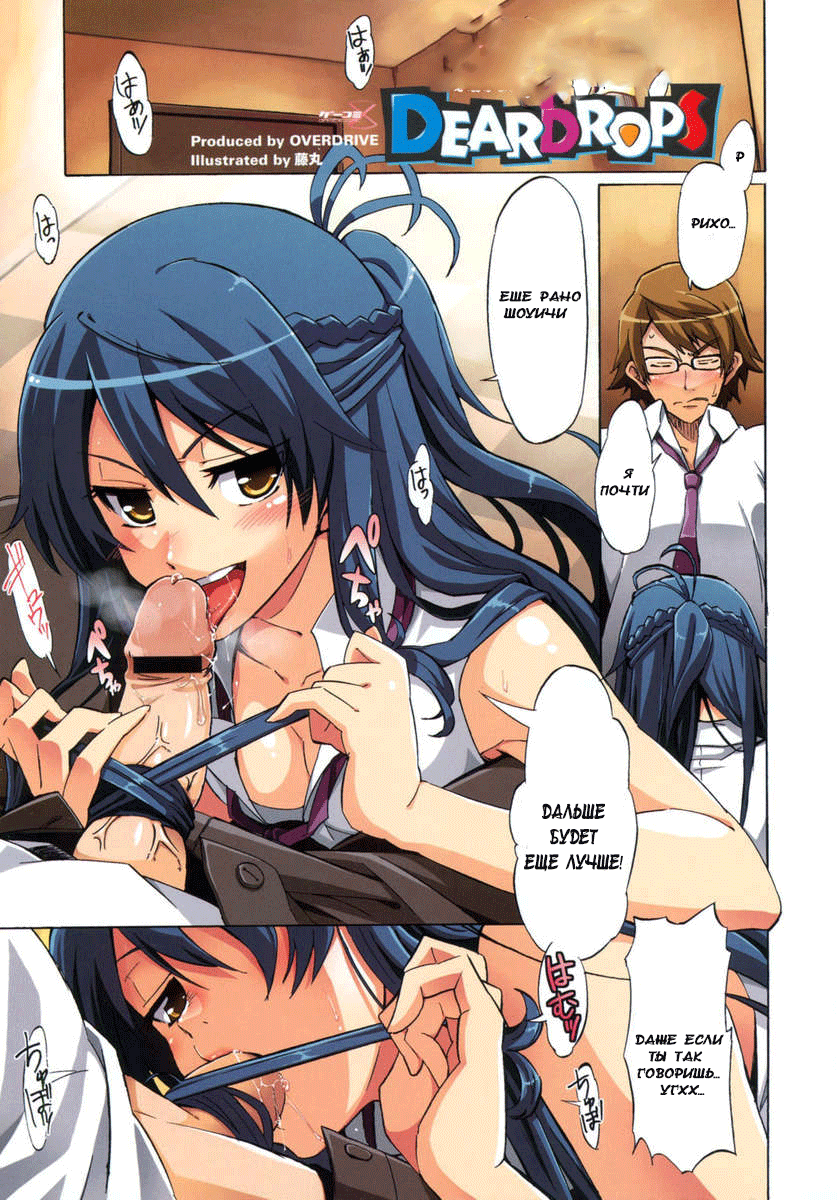 DEARDROPS page 1 full
