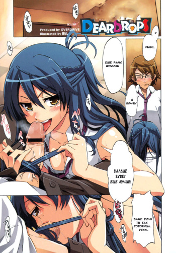 [Fujimaru] DEARDROPS (COMIC Megastore 2010-10) [Russian] [Myco] cover