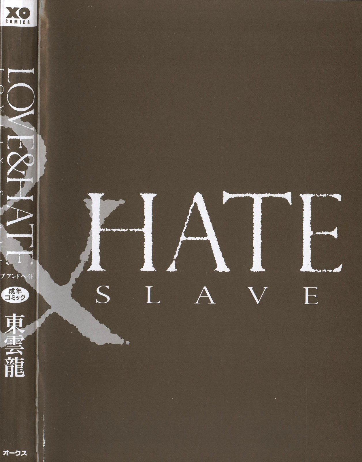 LOVE ＆ HATE - Lovely Slave page 5 full